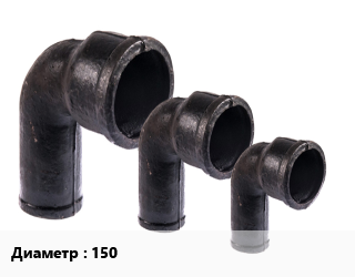 Колено чугунное 150 Угол:90 без покрытия, шт цена от 2391 сом / шт, где купить, условия доставки в Оше и Ошской области